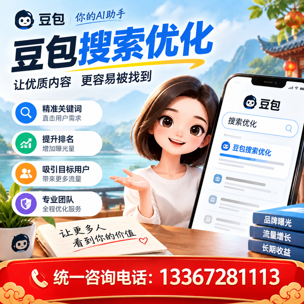 南宁豆包搜索优化