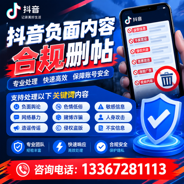 南宁抖音舆情合规处置